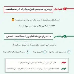 ابوالفضل سمیعی | اکثر رزومه‌ها تو کمتر از ۸ ثانیه قضاوت می‌شن .